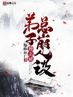 眼镜妞之奇幻冒险